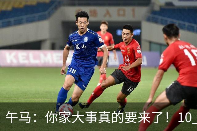 午马：你家大事真的要来了！10 月 28 日 到 10 月 30 日注定喜事连连