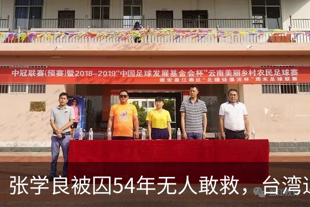 张学良被囚54年无人敢救，台湾退役中将直言：他一点都不冤枉