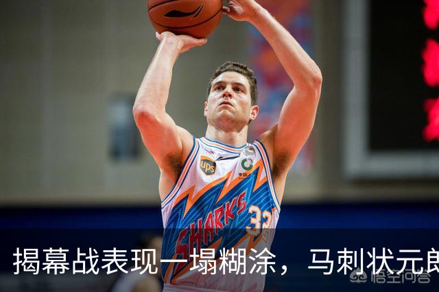 揭幕战表现一塌糊涂，马刺状元郎可能是想得太多了？