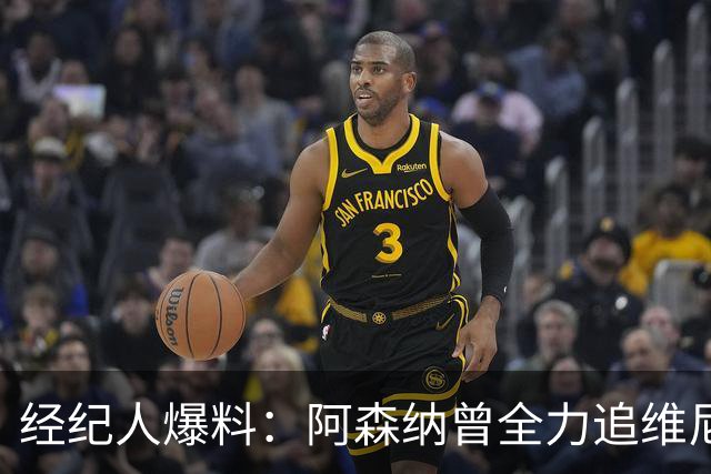 经纪人爆料：阿森纳曾全力追维尼修斯，他确实认真考虑过