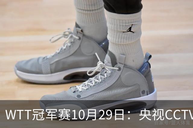 WTT冠军赛10月29日：央视CCTV5+转播国乒！今日中国德比战